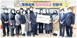 광주시 동구 동명동, 초등학생 입학축하금 전달