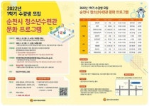 전남 순천시 청소년수련관, 1학기 문화프로그램 수강생 모집