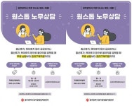 광주시 일가정양립지원본부, 노무상담·권리구제 등 지원
