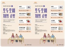 광주시 광산구 장덕도서관 ‘모두 모여 체험 공방’ 운영