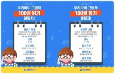 광주시 동구, 우리아이 그림책 100권 읽기 챌린지 참여자 선착순 모집