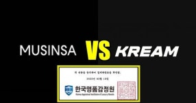 과연 승자는? 짝퉁 논란 '무신사 vs 크림', 한국명품감정원이 손 들어준 곳은…