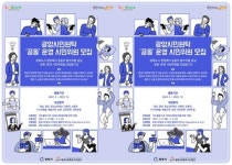 전남 광양시, 시민원탁 ‘공동’ 모집