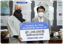 대한불교조계종 고성사·강진청자동호회, 장학금 기탁