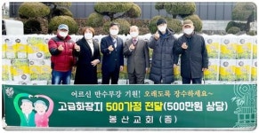 전남 담양군 봉산교회, 어르신 만수무강을 기원하는 고급화장지 기탁