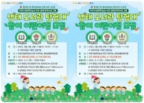 광주시 서구 어린이생태학습도서관,생태 도서관 탐험대참여 어린이집 모집!
