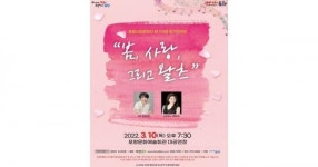 봄, 사랑, 왈츠의 향연으로 초대