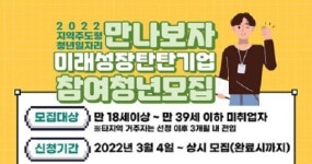 군산시, 만나보자 미래성장 탄탄기업!