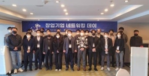 동서대 창업지원단, ‘창업기업 네트워킹 데이’ 성료