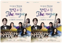 전남 순천시, 새로운 시작을 위한 힐링 콘서트 ‘팬텀&퀸 The magic’ 공연
