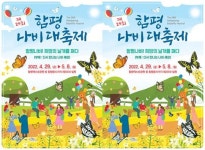 전남 함평군, 제24회 함평나비대축제 자원봉사자 모집