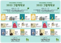 전남 순천시, “한 달에 한 번, 그림책 작가와 함께해요!”