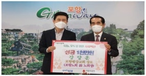 포항평강교회 강양훈 장로(前 포항노회장), 불우이웃돕기 성금 기탁  훈훈