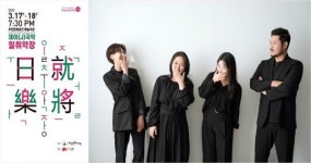 우진문화공간 예술극장, 제이(J)국악의 ‘일취악장(日就樂將)’ 공연