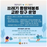 전남 순천시, 신규 쓰레기 종량제봉투 교환 창구 운영