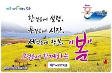 전남 장흥군, 봄편 「군민 마음 쉼(休)」위로·공감 문안 3편 선정