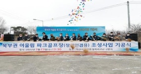 익산시, 어울림 파크골프장 첫 삽