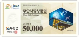 전남 무안군, 무안사랑상품권 부정유통 방지 일제 단속에 나서