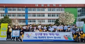 포항대흥중, 학교폭력예방 캠페인 벌였다