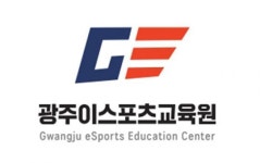 광주이스포츠교육원, 이스포츠 사무국 과정 성료