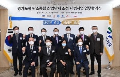 경기도, 탄소중립 산업단지 조성 시범사업 업무협약