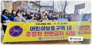 광주동부교육지원청,유관기관과 합동 교통안전 캠페인 실시