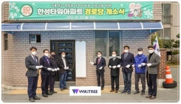 전남 목포시 원산동 한성타워아파트 경로당 개소식 개최