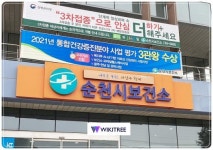 전남 순천시, 5-11세 소아 코로나19 백신 접종 31일부터 시작