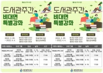 광주시 동구,“4월 도서관 주간 특별강좌 참여하세요!”