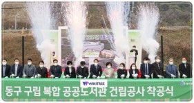 [포토]광주시 동구, 구립도서관 책정원 착공식