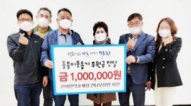 광주시 동구 계림1동, ‘신비한 약초세상 모임’ 후원금 기탁