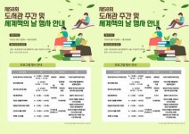 곡성 옥과공공도서관, 도서관 주간 즐길거리 풍성