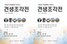 전남 곡성군, 크라운해태가 함께하는 견생조각전 개최