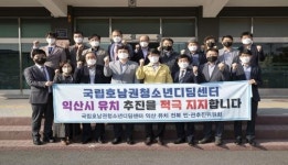 익산시, 국립 호남권 청소년디딤센터 유치 총력