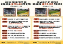 광주시, ‘광주아이키움’ 가족 스포츠 관람 이벤트 실시