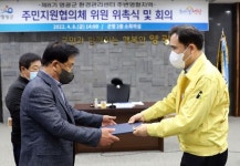 전남 영광군 환경관리센터, 주변영향지역 주민지원협의체 위원 위촉