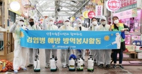 공무원연금공단 대구지부, 대명시장 방역활동 및 안전캠페인 실시