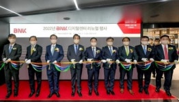BNK금융, BNK디지털센터 이전, 디지털 금융 혁신에 박차