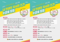 전남 순천시, ‘내 인생의 자서전 쓰기’ 강좌 운영