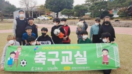 전남 고흥군 드림스타트, 행복 배달「해피바이러스」프로그램 운영