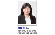 남부대학교, 장흥생약초뷰티테라피 심화교육(전문가 양성) 사업 수행