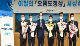 전북의 위상 빛낸 부서, 이달의 으뜸도정상 시상