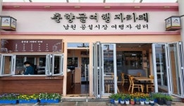 남원시, 춘향골 여행자 카페 새 단장 완료