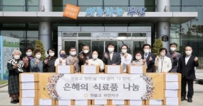 원불교 부안지구, 이웃돕기 식료품키트 40세트 기탁