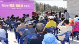 전남 신안군, 작은 섬마을 장산마초경로당 준공식 열려