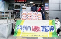 [포토]두레청과(주), 광주시 서구 장애인복지관에 과일 기탁