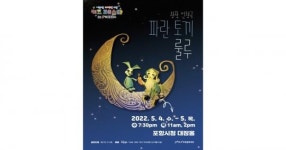 초생달 집에 사는  ‘파란토끼 룰루’와 꿈속 여행을 떠나보자!