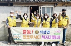 장성군 서삼면, 우리 동네 슈퍼맨이 떴다!