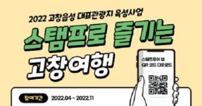 고창읍성 모바일 스탬프 투어 전북 대표관광지 여행해요