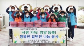 전남 보성군 노동면, ‘여성봉사단체’행복한 밑반찬 봉사